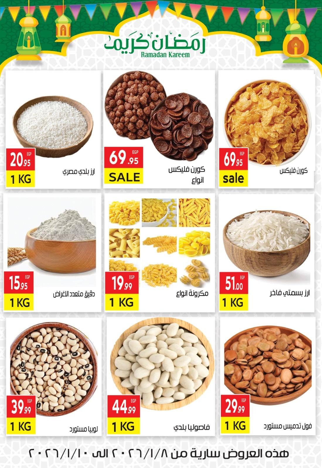 عروض المحلاوي 8-10 يناير 2026 صفحة 3 - el mahallawy offers 8-10 January 2026 page 3